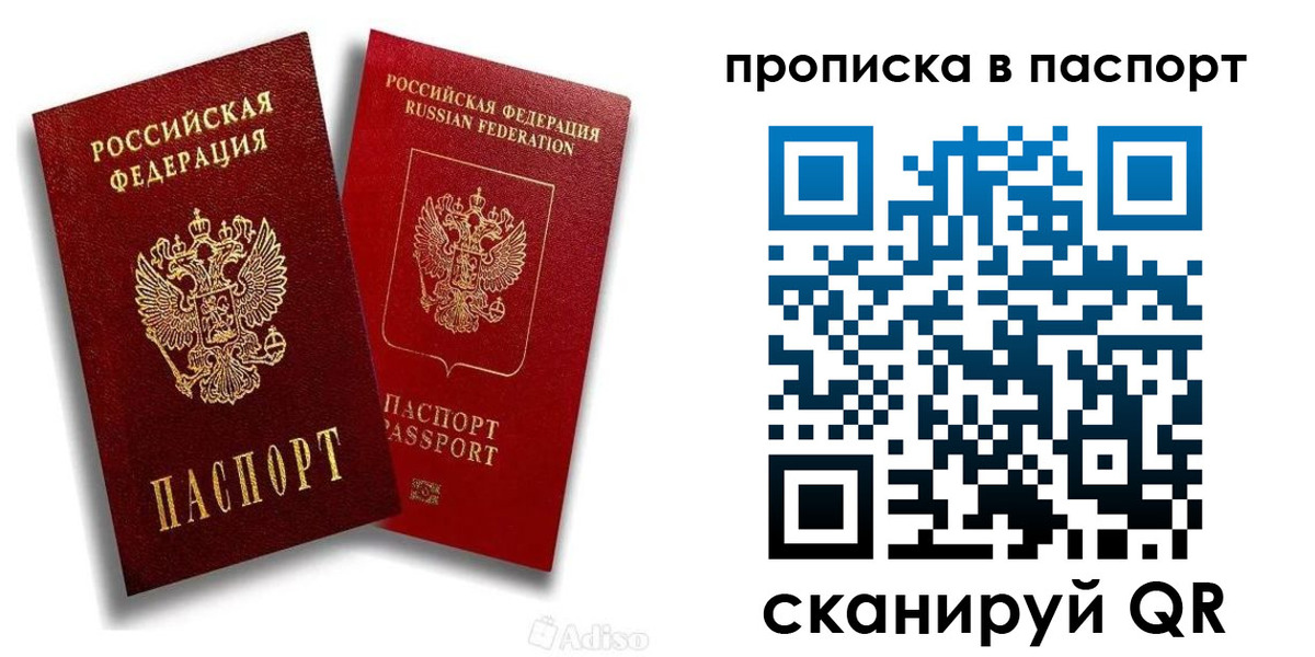 прописка паспорт в Краснозаводске