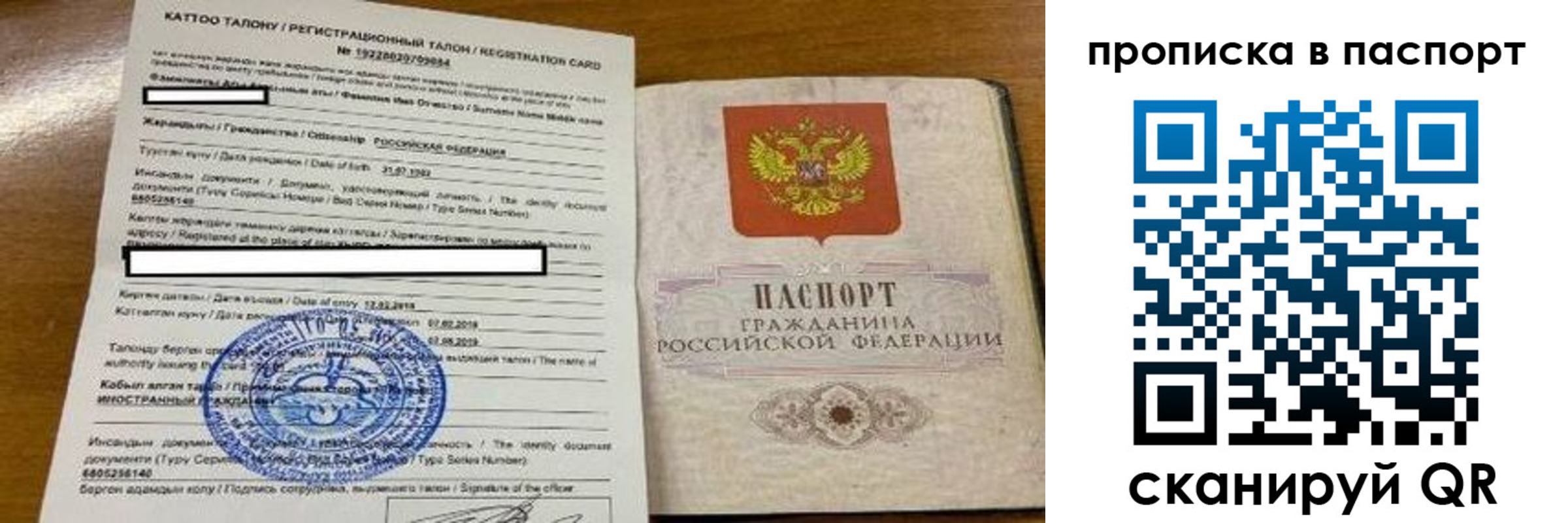прописка штамп в Краснозаводске